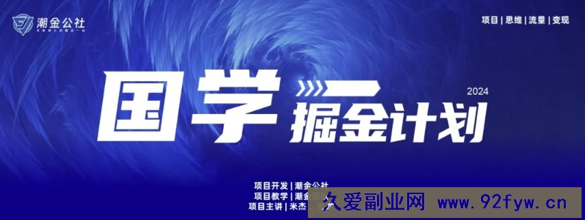 云起龙骧|15天纯利10W+，国学掘金计划玩法全网首次公开【揭秘】