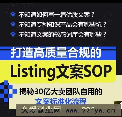 打造高质量合规的Listing文案SOP，掌握亚马逊文案工作的标准化