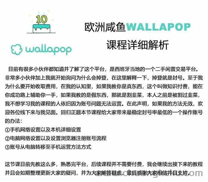 wallapop整套详细闭环流程：最稳定封号率低的一个操作账号的办法