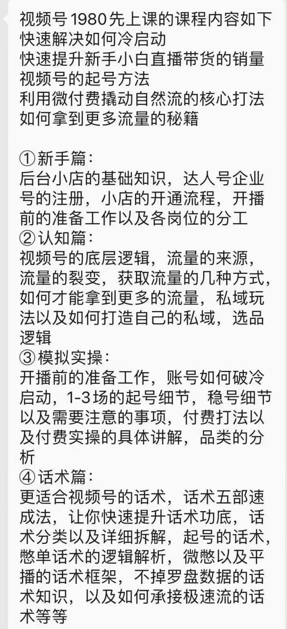 猴帝视频号1980线上课2024年6月28更新