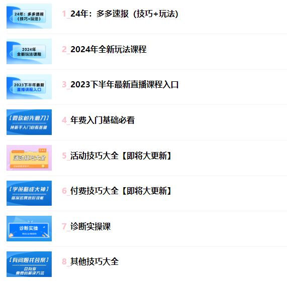 纪主任-年费学员新版2024年7月课件齐全（价值1888元）