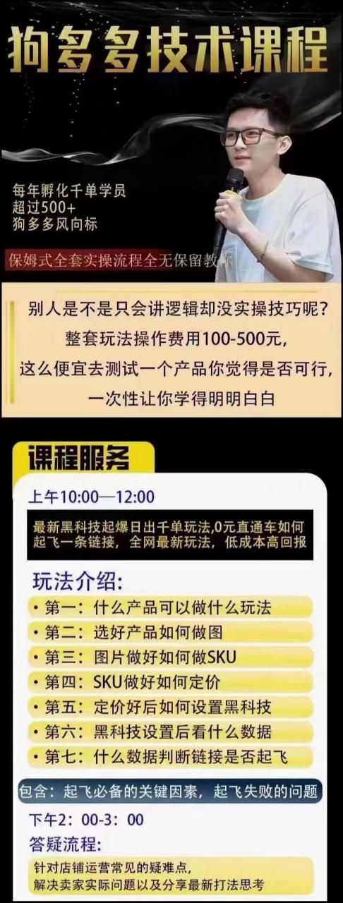 王校长-拼多多6月14线下课