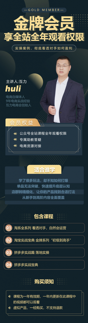 互力电商金牌会员-淘宝全部课程+拼多多全部课程2024年8月(价值4800元)