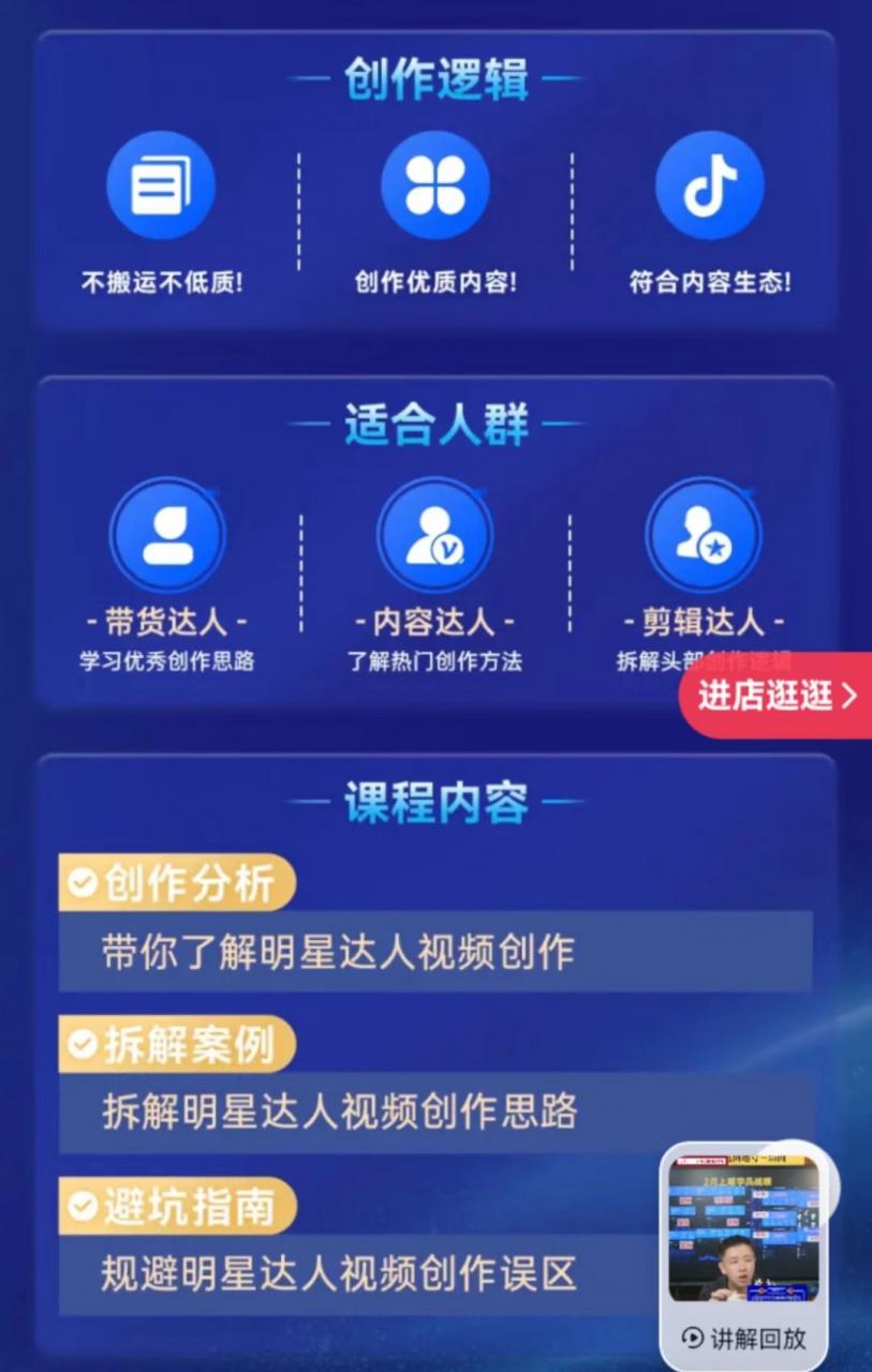 交个朋友-明星IP视频创作营2024年7月(价值2980元)