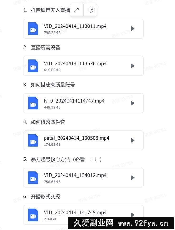 （13287期）有声无人直播课程，单号一天可以变现200，新升级玩法，不会违规也不会封号