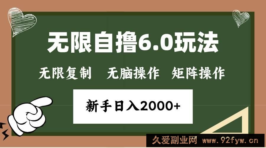 （13624期）年底无限撸6.0新玩法，单机一小时18块，无脑批量操作日入2000+