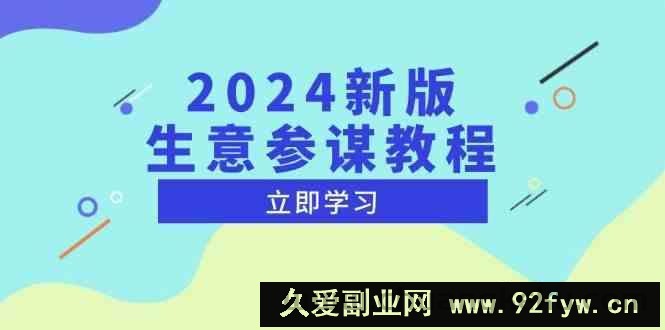 2024新版生意参谋教程，洞悉市场商机与竞品数据, 精准制定运营策略