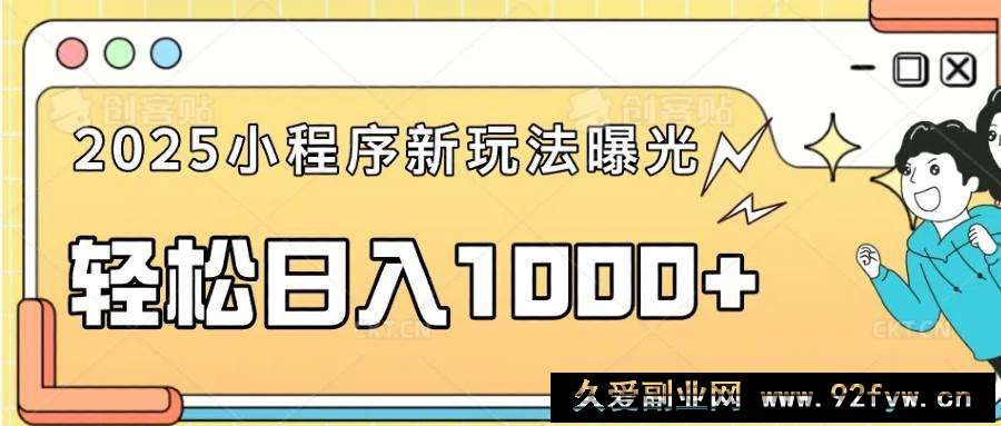 （14042期）一部手机即可操作，每天抽出1个小时间轻松日入1000+