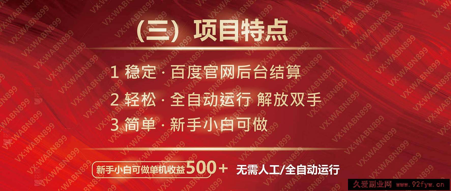 （14225期）广告挂机自动变现，小白单机收益500+，收益稳定，可批量复制