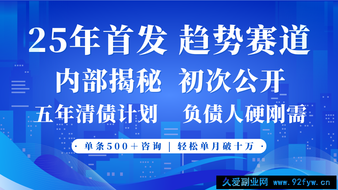 2025年首次公开，真正的事业型赛道，客咨不断，单月轻松破十