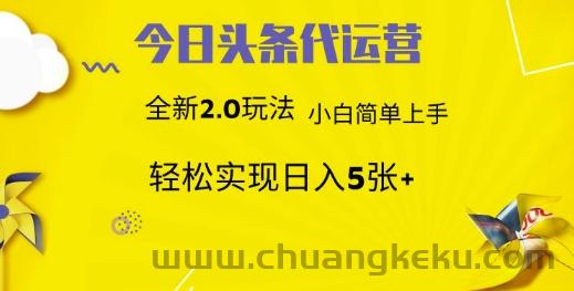 今日头条矩阵系统代运营 批量生成文章  次日见收益 躺赚月入3000+