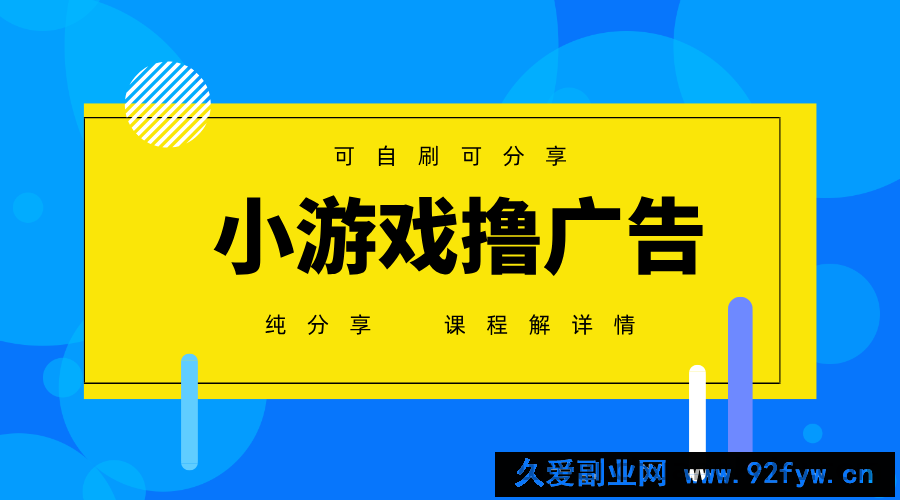 一台手机广告变现月入6000+纯分享版，小白轻松上手，2025必做项目没有之一