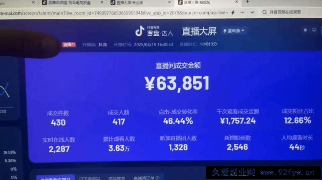 （14509期）抖音破价直播，靠不露脸读稿子， 日入多张，100%起号