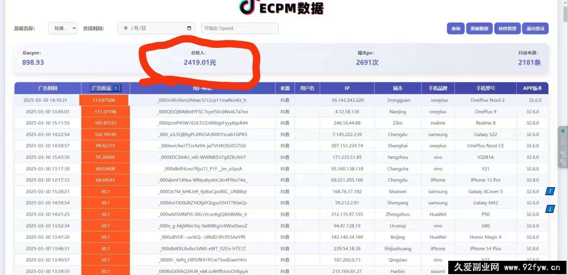（14527期）抖音官方小游戏2025全网最新玩法，暴利赚钱项目，单机日入2000+，绝不…