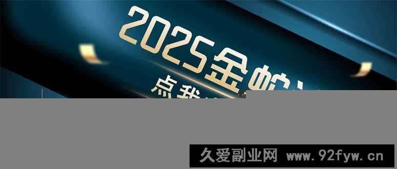 （14528期）金蛇计划 情感掘金 利用软件一键制作情感视频，同时发布四大体平台