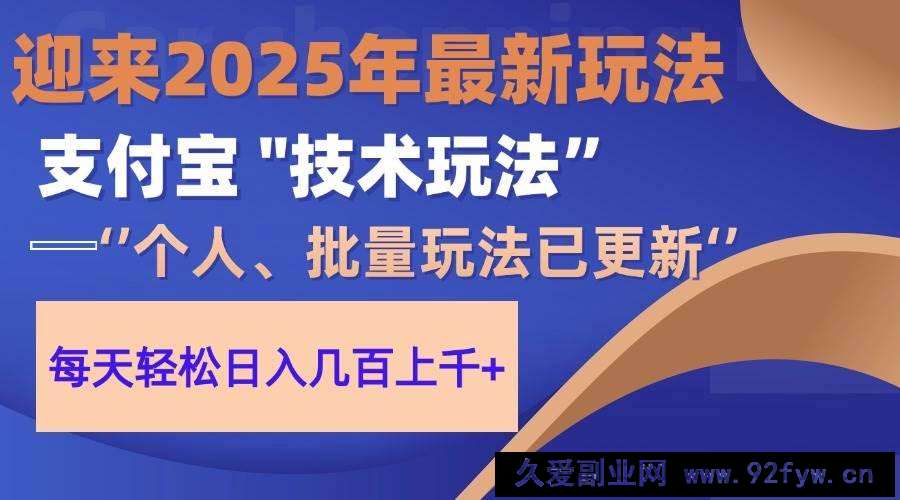 （14544期）2025支付宝分成最新玩法、一部手机、小白轻松日收几百＋