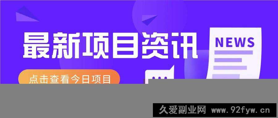 最新低价撸纸项目，适合小白新手，每天可赚50－100+零花钱