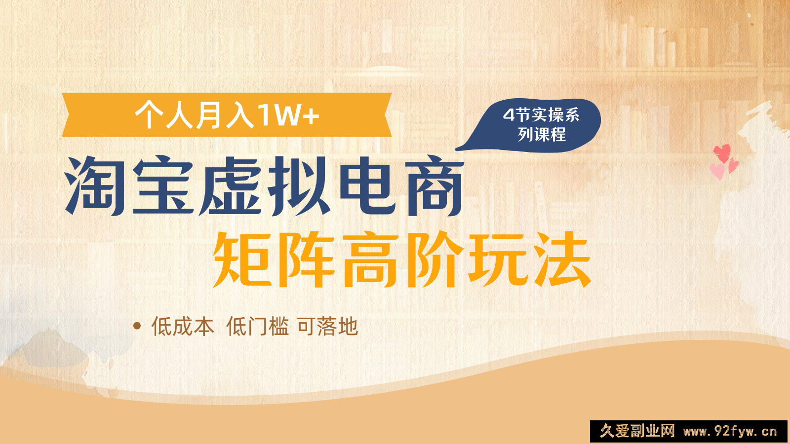 淘宝虚拟电商进阶玩法，多店矩阵倍增收益，单人月入1W+