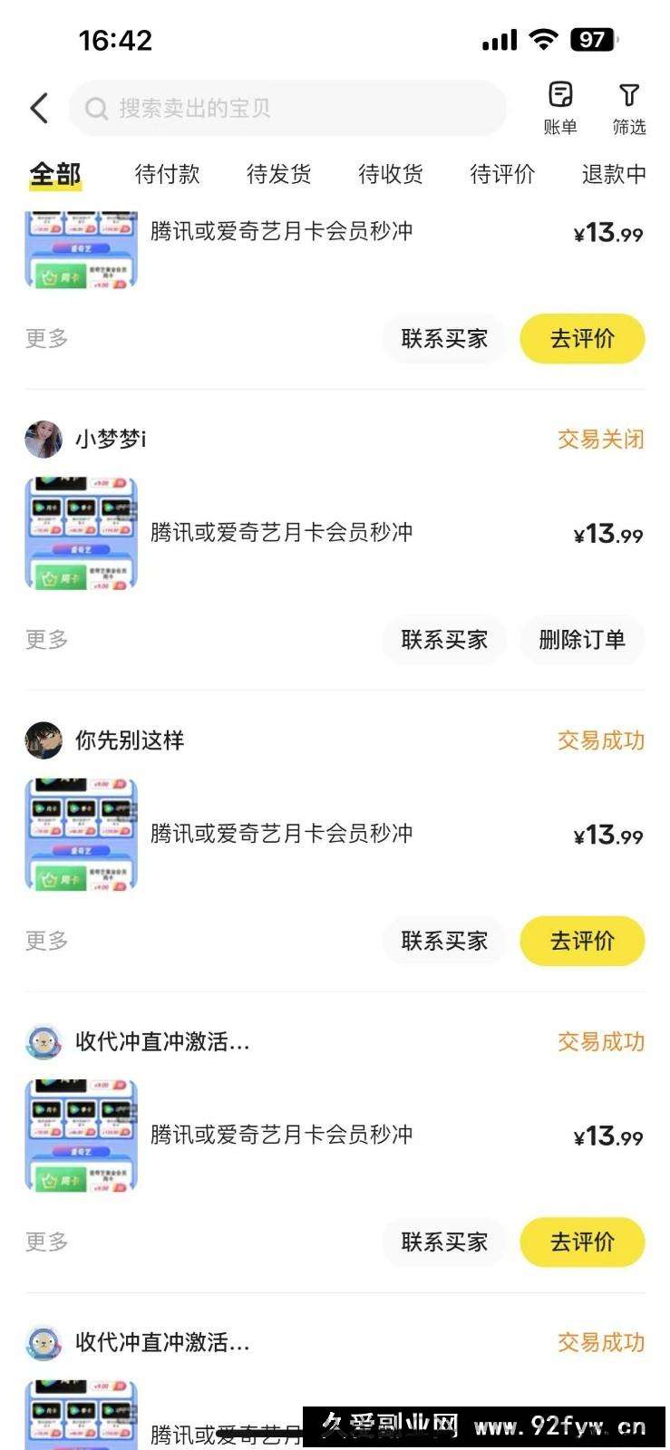 闲鱼一分钱开通影视月卡vip信息差项目，自由定价、轻松一天100单