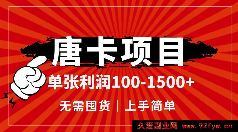 图片[1]-（14932 期）唐卡项目，单张利润 80 – 1300+，无需囤货，轻松上手-吾爱副业网