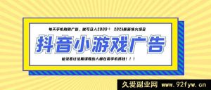（14913 期）25 年火爆的快手小游戏项目，一部手机日进 2000+-吾爱副业网