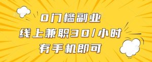 线上兼职批改作业，识字就能玩，日入5张+【揭秘】-吾爱副业网