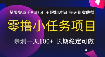 久爱副业网,网赚项目,网赚论坛博客网分享零撸小任务项目，苹果安卓手机都可以做，不限制时间，每天都有收益【揭秘】