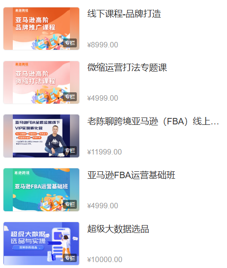 图片[5]-老陈聊跨境-25年亚马逊实操通关训练营37期6月更新(价值15999元)_-吾爱副业网