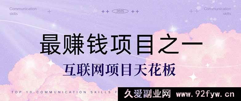 图片[1]-（14955 期）热门项目，每日躺赚 1500+，长久稳定收益！无需成本当老板！-吾爱副业网