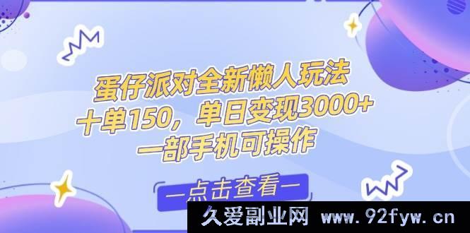图片[1]-（14990期）新手小白必看！短视频变现秘籍，抖音快手双平台轻松掘金，打造月入万元全新攻略，告别零基础！-吾爱副业网