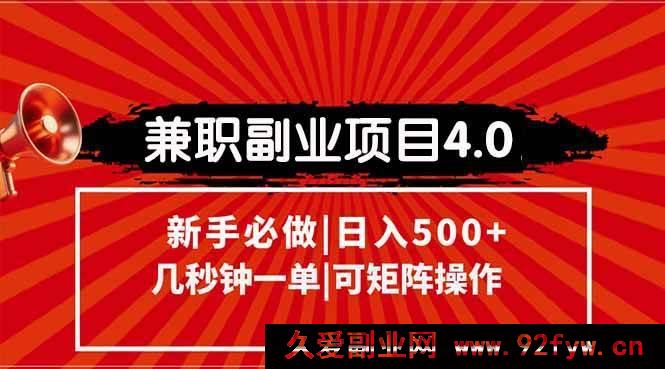 图片[1]-（15073期）全新兼职副业项目进阶玩法！信息录入新模式，秒出一单，享多元收益，可轻松矩阵布局！-吾爱副业网