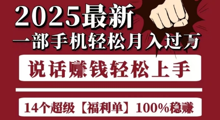 久爱副业网,网赚项目,网赚论坛博客网分享起航哥10个项目8个100%挣钱项目，2025最新一部手机轻松月入过W，简单轻松，无脑操作