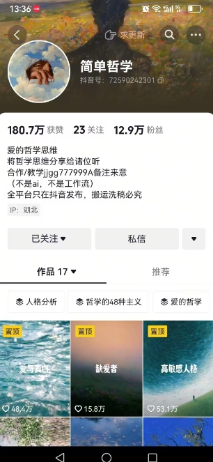 久爱副业网,网赚项目,网赚论坛博客网分享抖音博主简单的哲学短视频制作教学，涨粉很猛，变现多样化