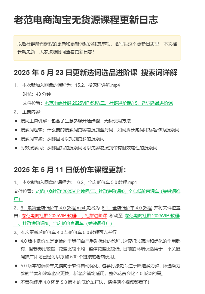 图片[3]-老范电商社群-淘宝无货源2025VIP教程_-吾爱副业网