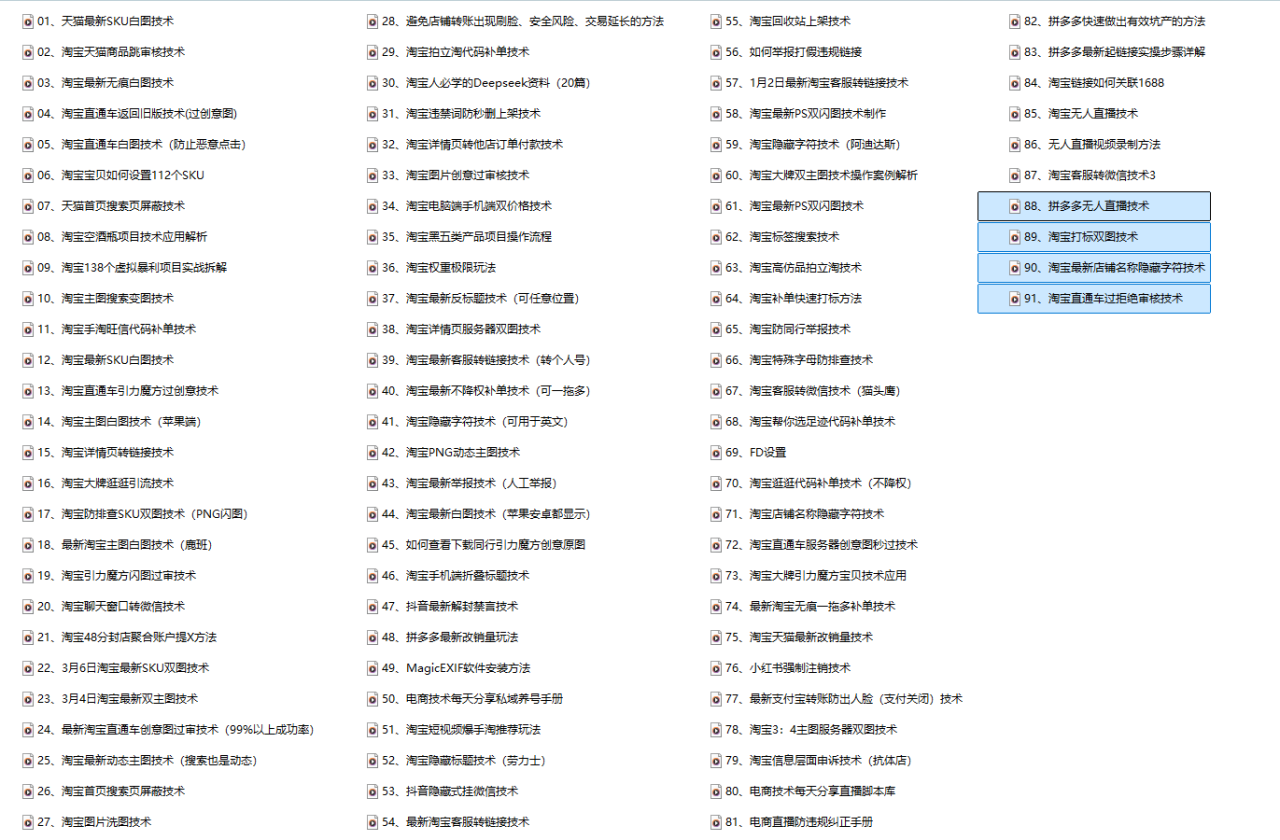 图片[2]-电商技术每天分享最新2025专栏课程6月1更新(价值2188元)_-吾爱副业网