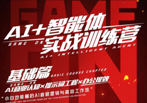 图片[1]-猴帝-AI智能体实战训练营线上课25年7月_-吾爱副业网