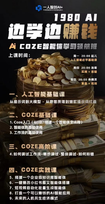 图片[2]-猴帝-AI智能体实战训练营线上课25年7月_-吾爱副业网