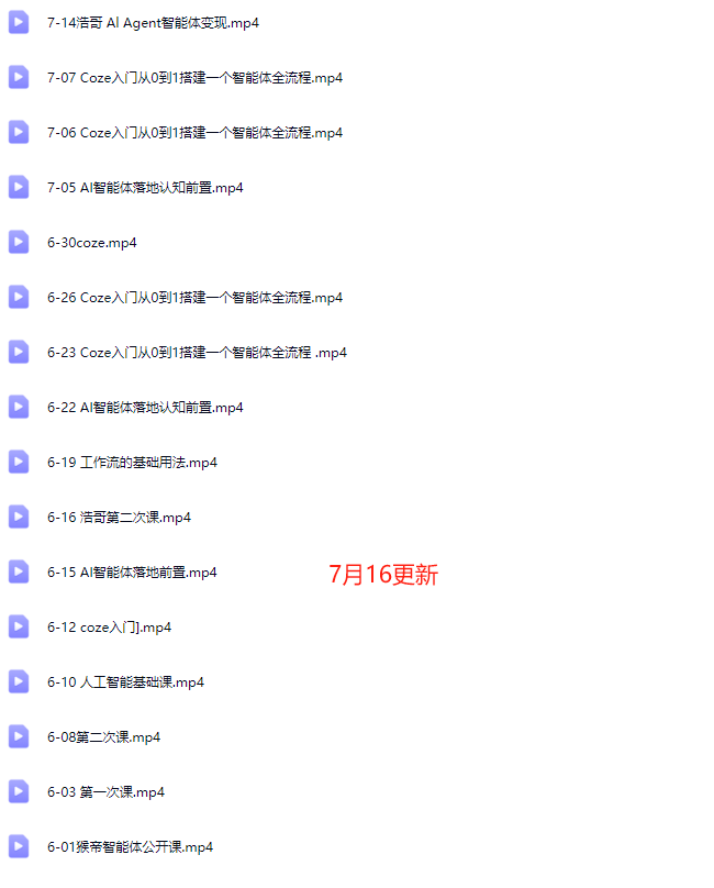 图片[4]-猴帝-AI智能体实战训练营线上课25年7月_-吾爱副业网