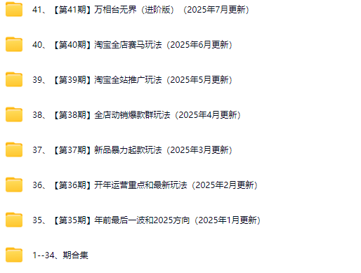 图片[4]-白凤电商-淘系运营21天速成班2025年7月更新(价值4999元)_-吾爱副业网