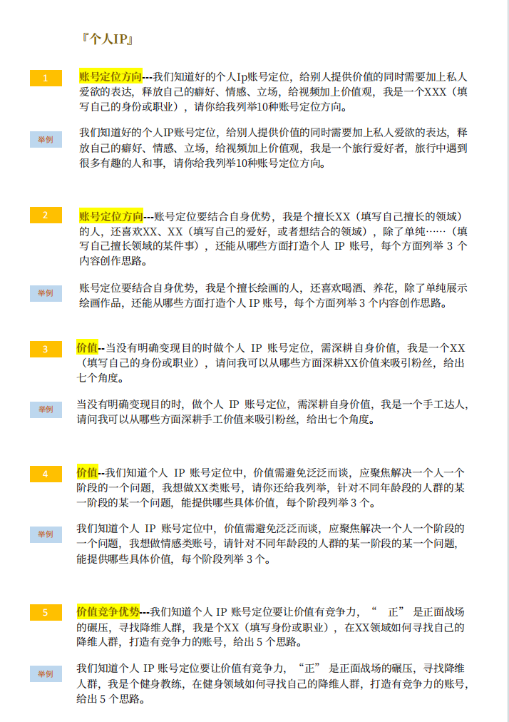 图片[2]-安先生-5.0自媒体内容营销大课40节+课件2025年7月(价值4980元)_-吾爱副业网