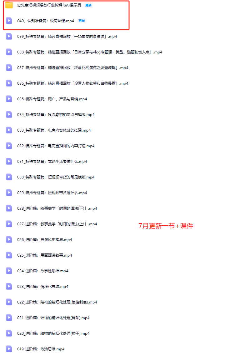 图片[10]-安先生-5.0自媒体内容营销大课40节+课件2025年7月(价值4980元)_-吾爱副业网