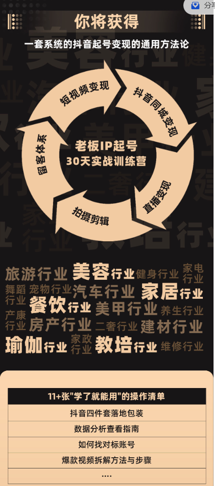 图片[3]-诸葛军师-老板IP起号30天实战训练(价值2980元)_-吾爱副业网