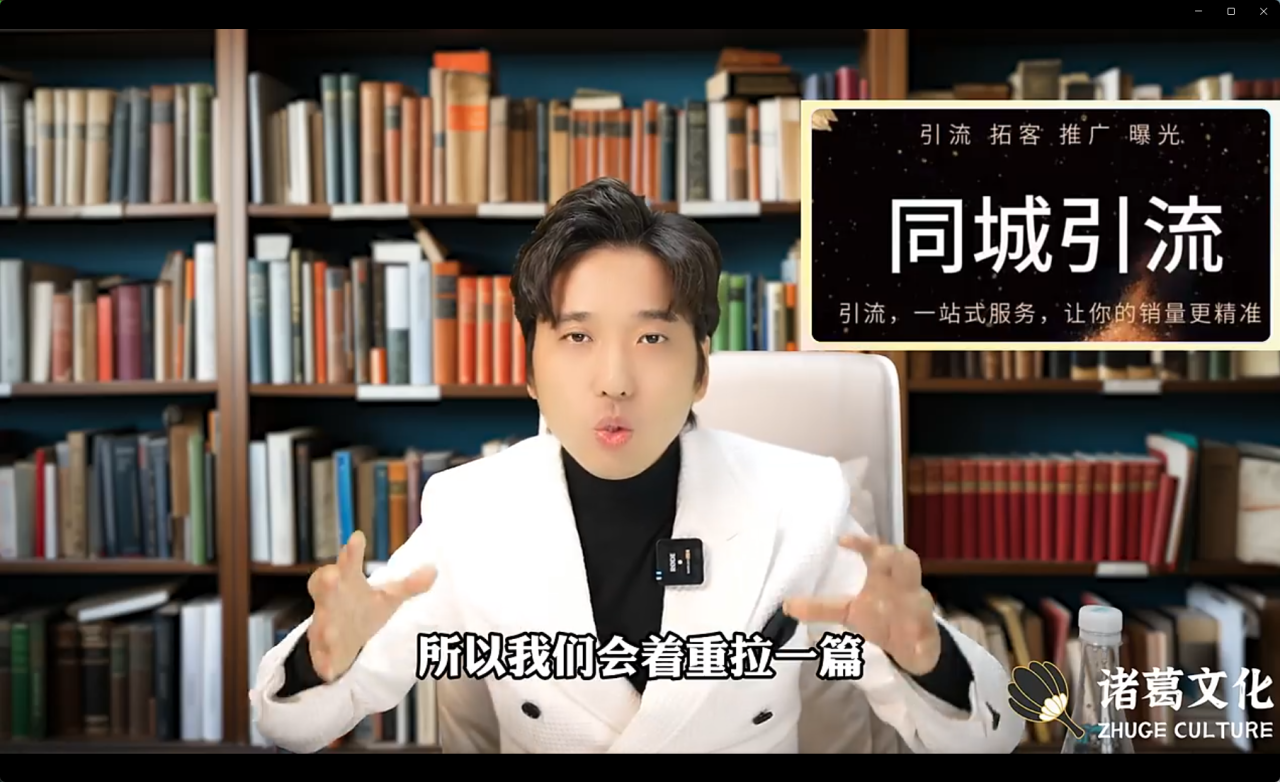 图片[4]-诸葛军师-老板IP起号30天实战训练(价值2980元)_-吾爱副业网