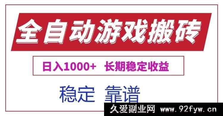 图片[1]-（15327期）超强游戏电脑全自动掘金搬砖，每日稳赚超千元长期收益无忧-吾爱副业网