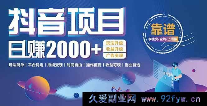 图片[1]-（15277期）抖音小游戏：突破传统玩法，轻松日赚超 2000 的稳定变现秘籍-吾爱副业网