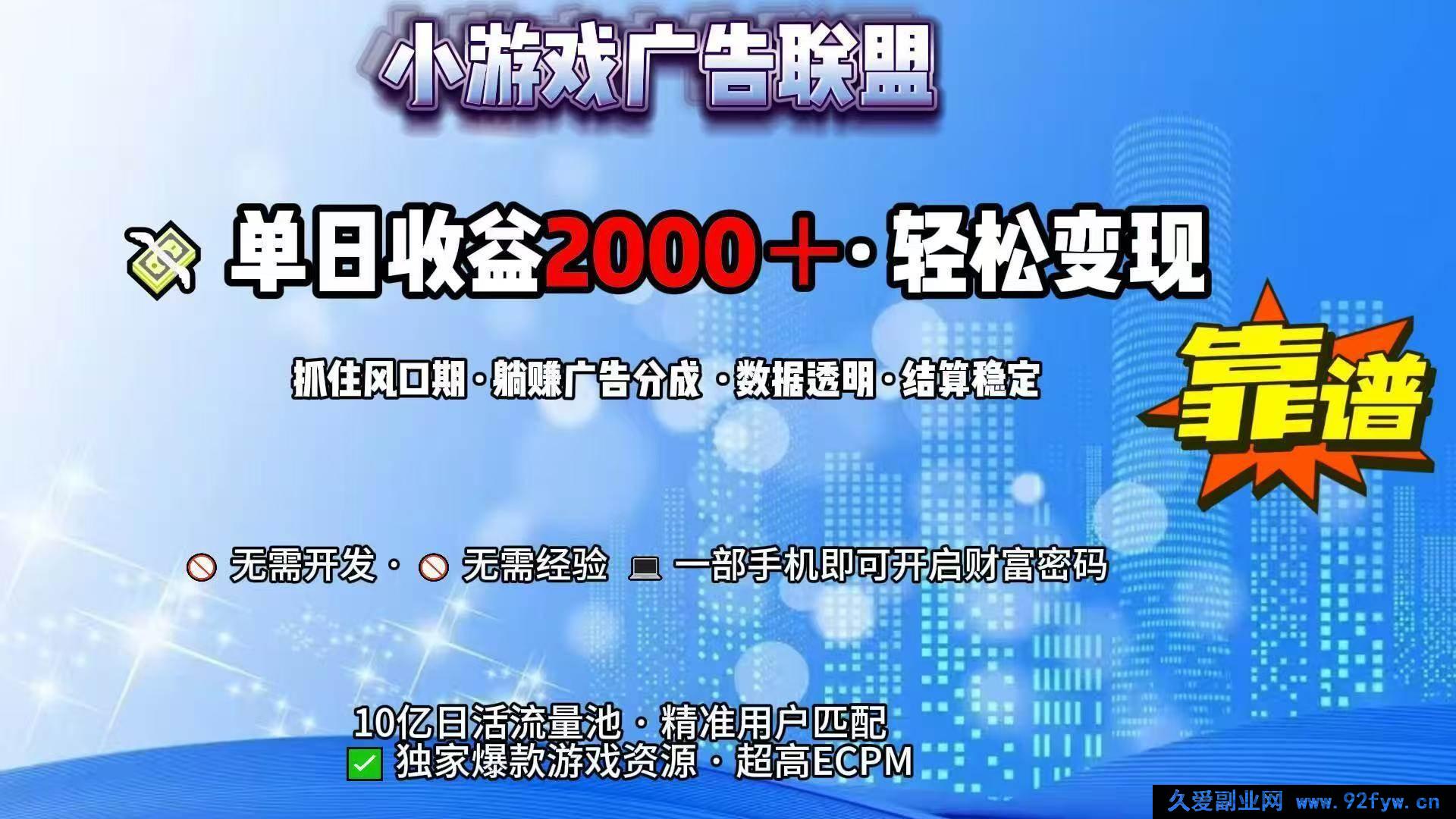 图片[1]-（15332期）揭秘抖音小游戏，日赚超2000的逆袭之道-吾爱副业网