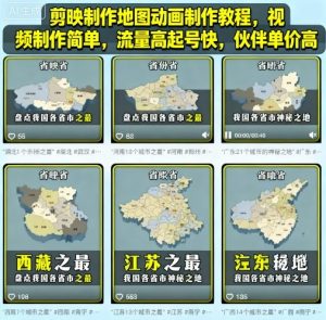 剪映制作地图动画制作教程，视频制作简单，流量高起号快，伙伴单价高-吾爱副业网