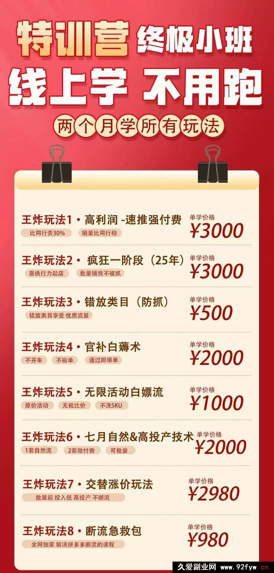 图片[3]-纪主任-多多特训营2025年9月20更新(价值5288元)_-吾爱副业网
