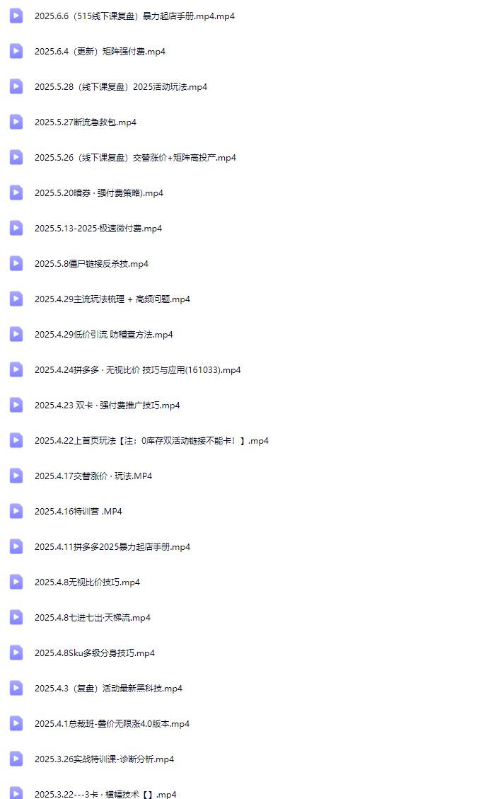 图片[6]-纪主任-多多特训营2025年9月20更新(价值5288元)_-吾爱副业网