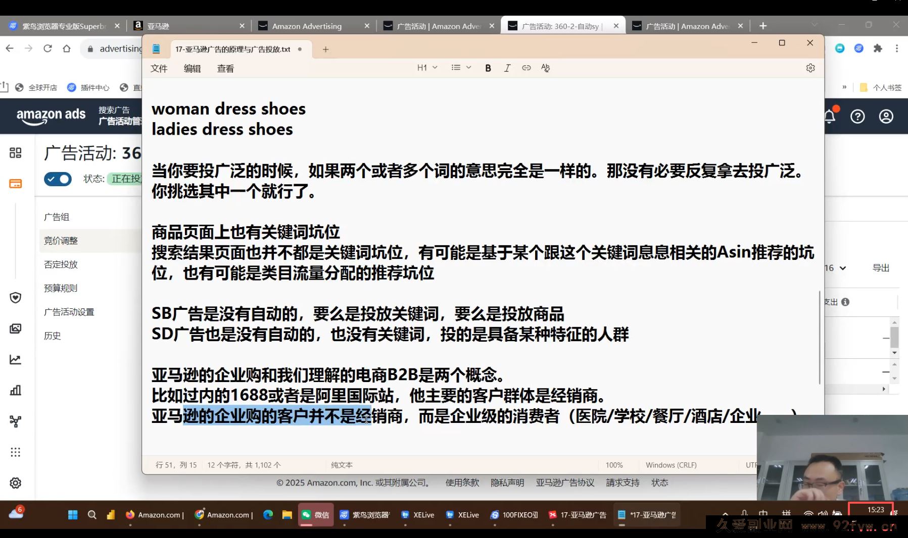 图片[3]-老陈聊跨境-25年亚马逊实操通关训练营38期9月19一手更新(价值15999元)_-吾爱副业网